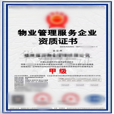 物业管理服务企业资质申请全攻略 条件、流程与配套服务详解