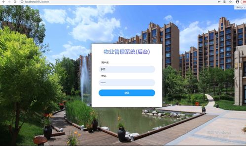 基于SSM框架的智能化小区物业管理系统设计与实现